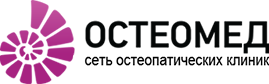 Остеомед - сеть остеопатических клиник